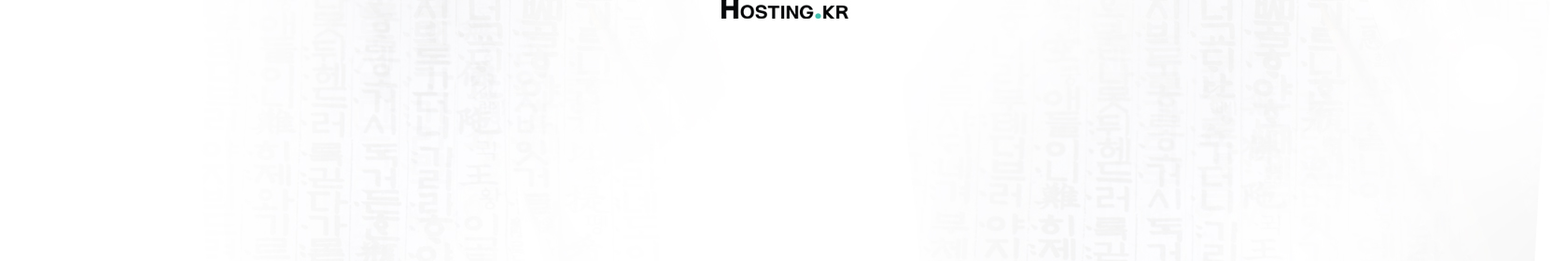 hosting.kr